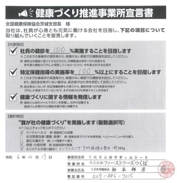 健康づくり推進事業所宣誓書